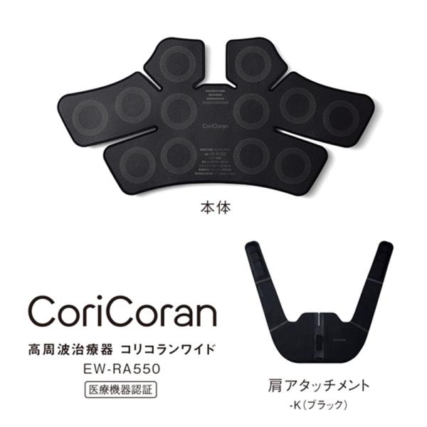 （5年間無料保証）Panasonic（パナソニック） 高周波治療器　コリコランワイド EW-RA55...