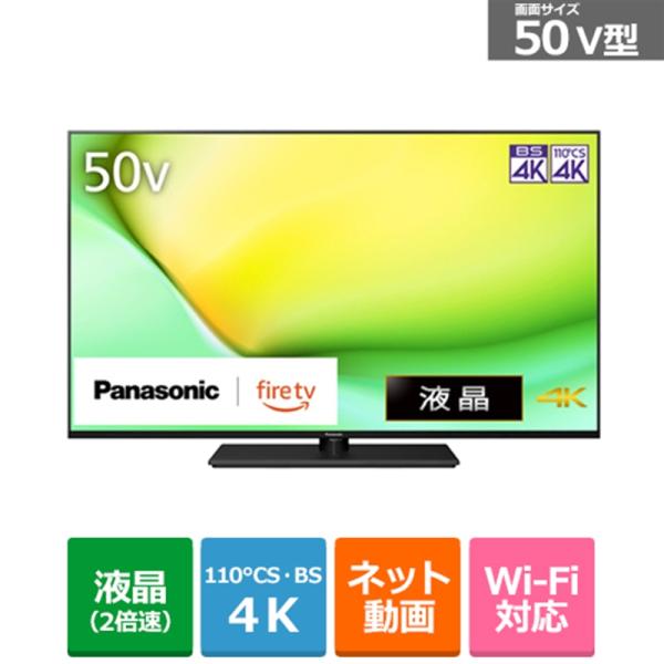 Panasonic（パナソニック） 50V型　4Kチューナー内蔵液晶テレビ　VIERA（ビエラ） W...