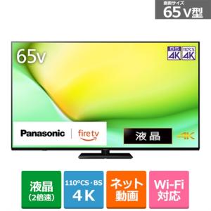 Panasonic（パナソニック） 65V型　4Kチューナー内蔵液晶テレビ　VIERA（ビエラ） W90A（Fire TV） TV-65W90A｜ksdenki