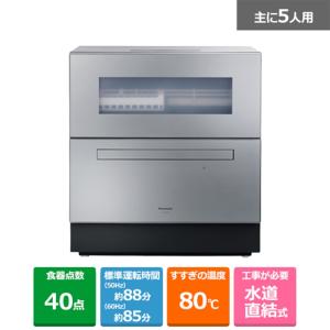 Panasonic パナソニック NP-TZ500-S[5年延長保証無料進呈]卓上