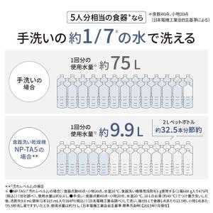 Panasonic(パナソニック) 食器洗い乾...の詳細画像2