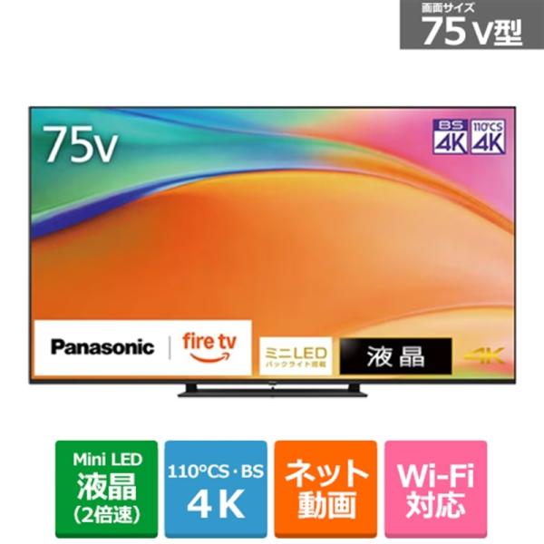 Panasonic（パナソニック） 75V型　4Kチューナー内蔵液晶テレビ　VIERA（ビエラ） W...