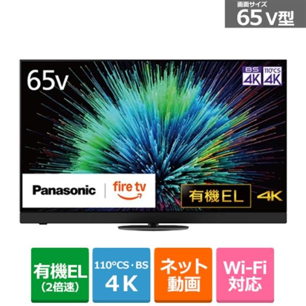 Panasonic（パナソニック） 65V型　4Kチューナー内蔵有機ELテレビ　VIERA（ビエラ）...