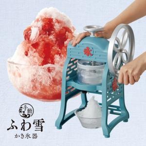 ドウシシャ 手動ふわ雪かき氷器 IS-FY-20の詳細画像1