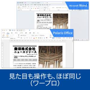 ソースネクスト オフィスソフト Polaris...の詳細画像4