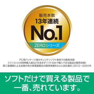 ソースネクスト セキュリティソフト ZERO ...の詳細画像3