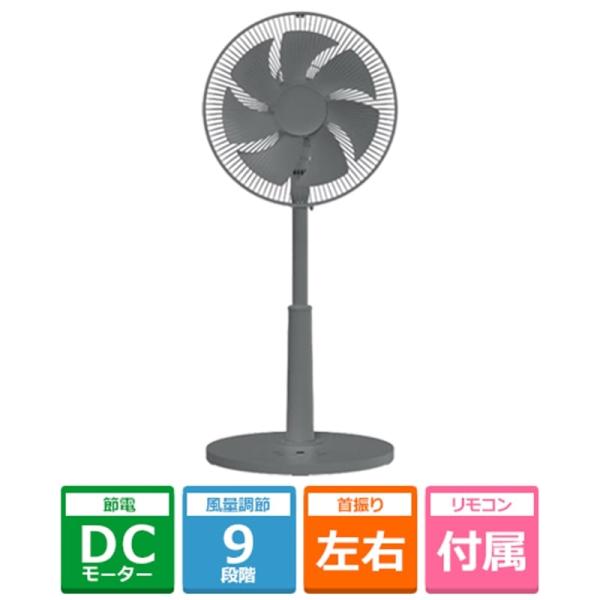 山善 DCモーターリビング扇風機 RLX-CP031(H)