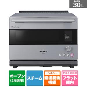 SHARP（シャープ） ウォーターオーブン　HEALSIO　(ヘルシオ) AX-RS1A-S｜ksdenki