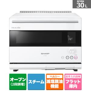 SHARP（シャープ） ウォーターオーブン　HEALSIO　(ヘルシオ) AX-NS1A-W｜ksdenki