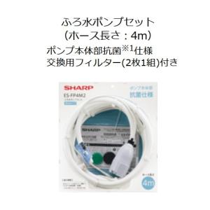 SHARP(シャープ) ふろ水ポンプセット E...の詳細画像1