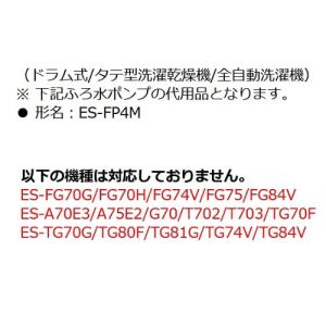 SHARP(シャープ) ふろ水ポンプセット E...の詳細画像2
