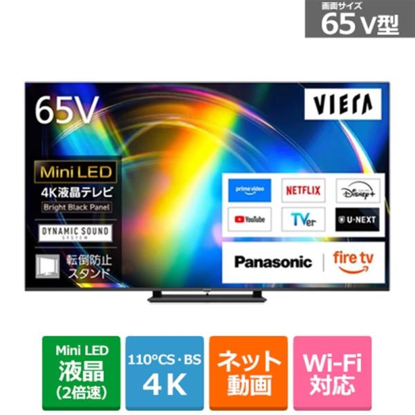 Panasonic（パナソニック） 65V型　4Kチューナー内蔵液晶テレビ　VIERA（ビエラ）（F...