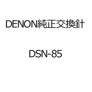 デノン レコード針 DSN-85