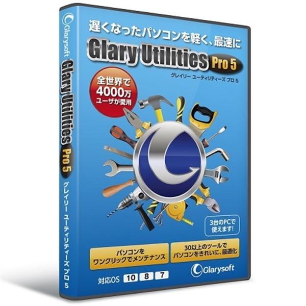 ライフボート ユーティリティソフト Glary Utilities Pro 5