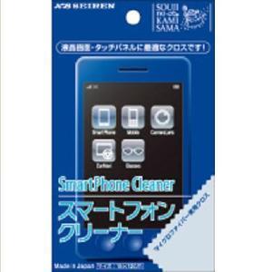 セーレン スマートフォンクリーナー（ブルー） S1SPC1BL