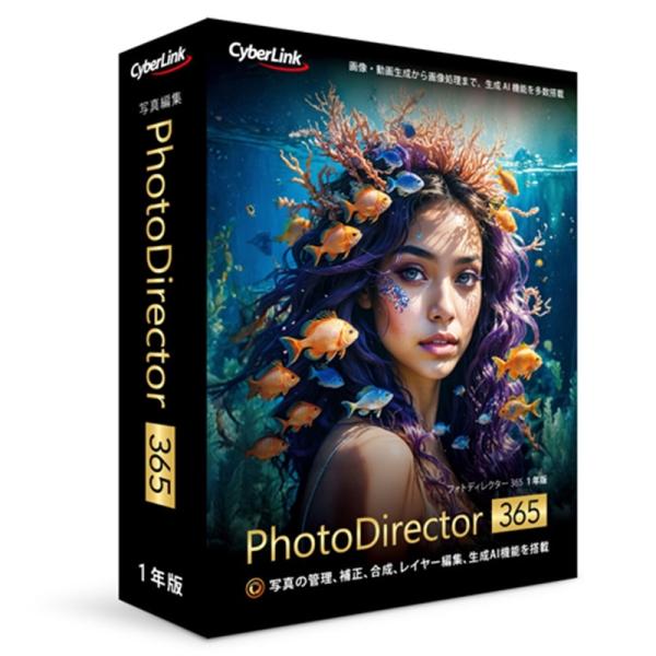 サイバーリンク 写真編集ソフト PhotoDirector 365 1年版 2026年版