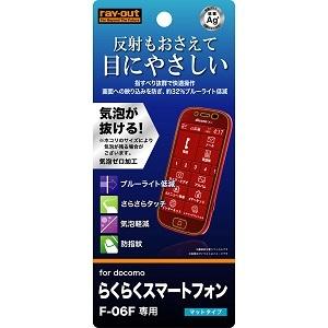 レイアウト らくらくスマートフォン３（Ｆ−０６Ｆ）用フィルム RT-F06FF/K1