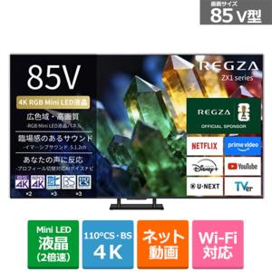 REGZA（レグザ） 85V型　4Kチューナー内蔵液晶テレビ　RGB Mini LED液晶レグザ ZX1 series ZX1S 85ZX1S