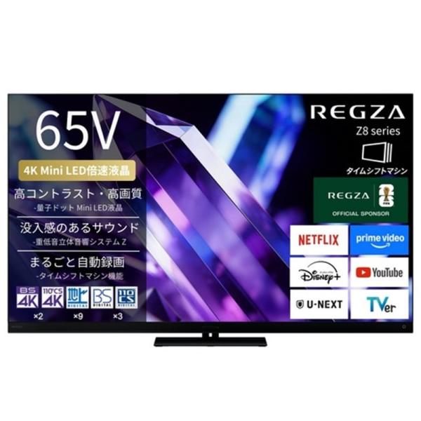REGZA（レグザ） 65V型　4Kチューナー内蔵液晶テレビ　タイムシフトマシン搭載4K Mini ...
