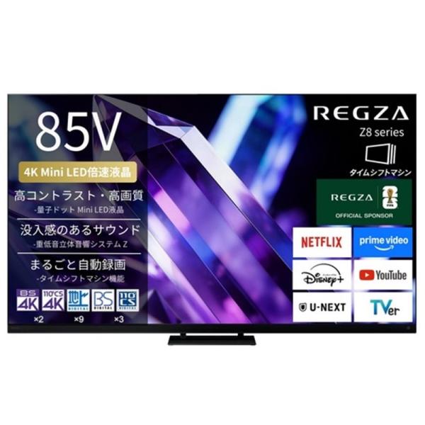 REGZA（レグザ） 85V型　4Kチューナー内蔵液晶テレビ　タイムシフトマシン搭載4K Mini ...