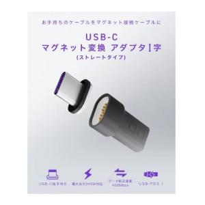 CIO USB-C マグネット変換アダプタ I...の詳細画像1