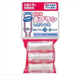 松本金型 替ブラシしたつつみ舌ブラシ用 シタツツミカエブラシMM-036