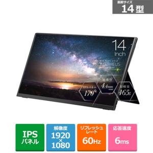 ユニーク モバイル液晶モニター14inch タッチ無しモデルFull HD HDR対応 UQ-PM14FHDNT3