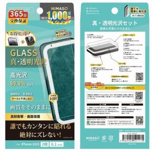 ＮＩＭＡＳＯ iPhone 15用ガラスフィルム RH-G1-1501K-Sの商品画像