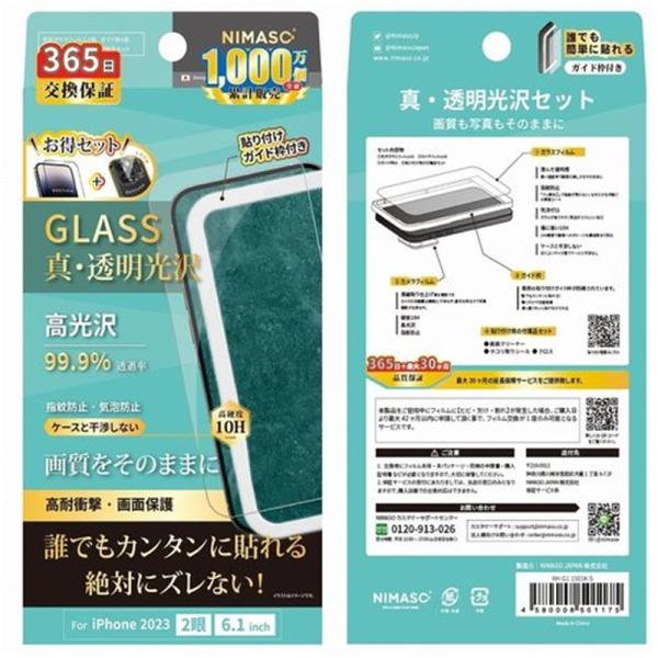 ＮＩＭＡＳＯ iPhone 15用ガラスフィルム RH-G1-1501K-S