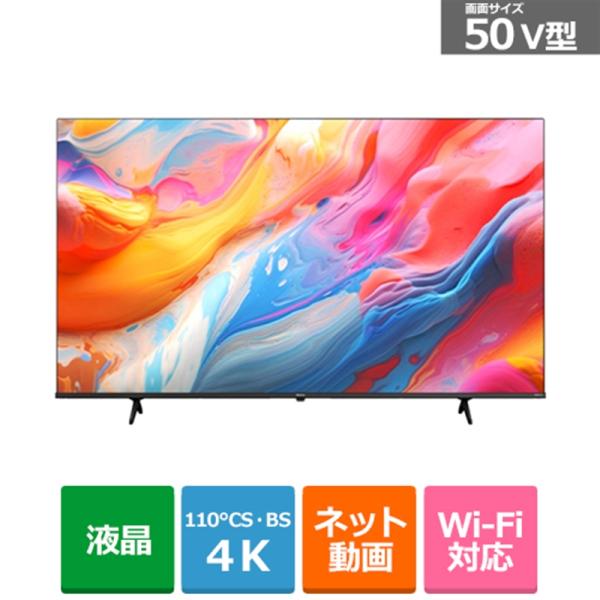 ハイセンス・ジャパン 50V型　4Kチューナー内蔵液晶テレビ　E6Kシリーズ 50E6K