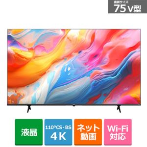 ハイセンス・ジャパン 75V型　4Kチューナー内蔵液晶テレビ　E6Kシリーズ 75E6K｜ksdenki