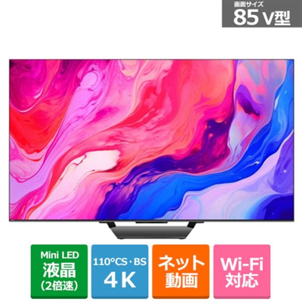 ハイセンス・ジャパン 85V型　4Kチューナー内蔵液晶テレビ　U8Nシリーズ 85U8N