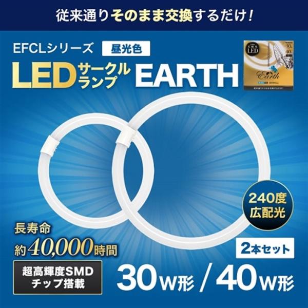 エコデバイス ＬＥＤ丸形　昼光色　２本セット EFCL3040LED-ES/28N