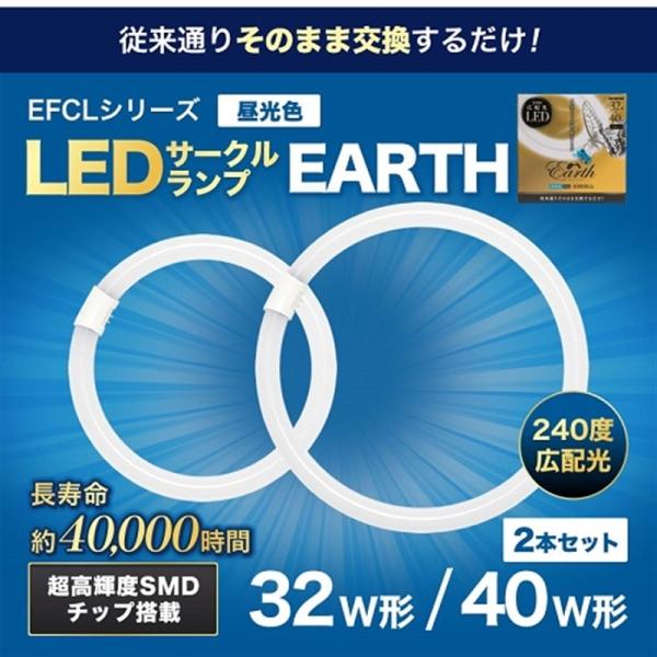 エコデバイス ＬＥＤ丸形　昼光色　２本セット EFCL3240LED-ES/28N