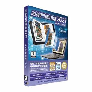 ルクレ 工事写真台帳作成ソフト 蔵衛門御用達2021 Professional 1ライセンス版