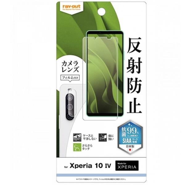 レイアウト Xperia 10 IV用フィルム 指紋 反射防止 抗菌・抗ウイルス カメラフィルム付き...