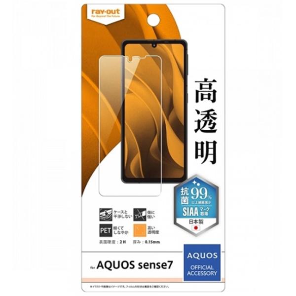 レイアウト AQUOS sense7用フィルム 指紋防止 光沢 抗菌・抗ウイルス RT-AQM1F/...