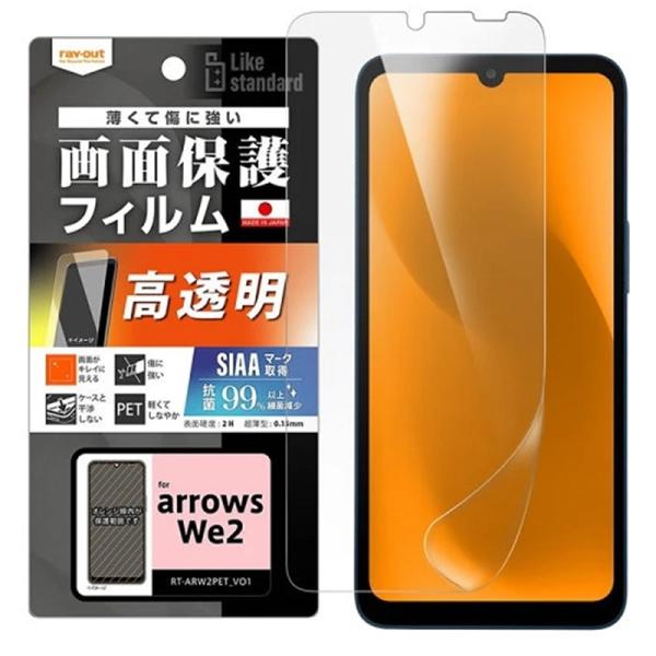 レイアウト arrows We2用 Like standard 液晶保護フィルム RT-ARW2F/...