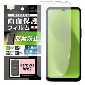 レイアウト arrows We2用 Like standard 液晶保護フィルム RT-ARW2F/B1