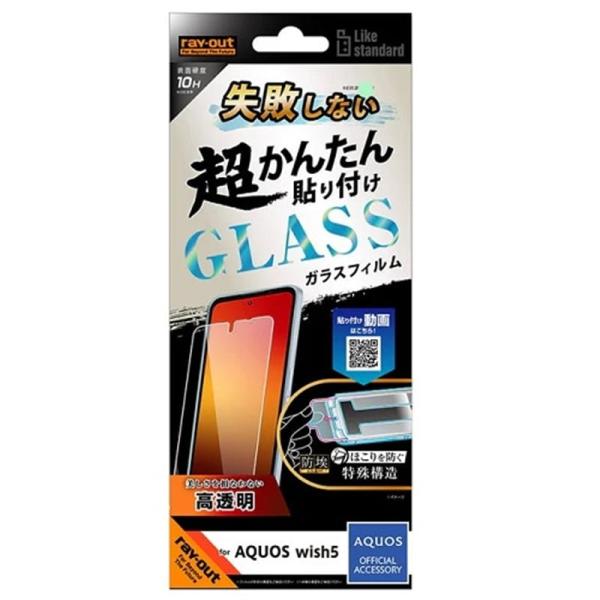 レイアウト AQUOS wish5用 Like standard ガラスフィルム RT-AQL3FK...