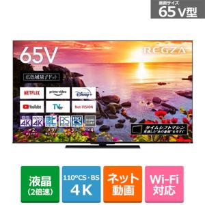 東芝（TOSHIBA） 65V型　BS/CS 4Kチューナー内蔵液晶テレビ　REGZA（レグザ） Z770Lシリーズ 65Z770L｜ksdenki