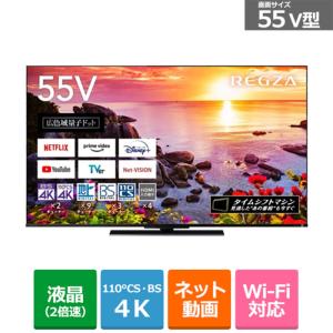 東芝 55V型 BS/CS 4Kチューナー内蔵液晶テレビ REGZA Z770Lシリーズ 55Z770L