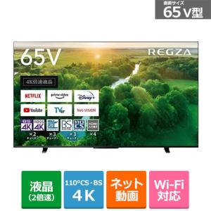東芝（TOSHIBA） 65V型　BS/CS 4Kチューナー内蔵液晶テレビ　REGZA（レグザ） 65Z570L｜ksdenki