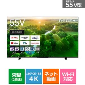 東芝（TOSHIBA） 55V型　BS/CS 4Kチューナー内蔵液晶テレビ　REGZA（レグザ） 55Z570L｜ksdenki