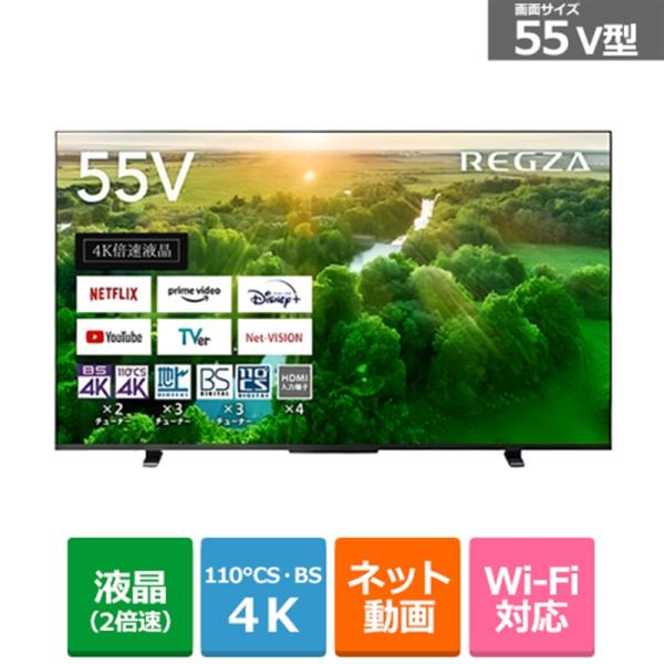 東芝（TOSHIBA） 55V型　BS/CS 4Kチューナー内蔵液晶テレビ　REGZA（レグザ） 5...