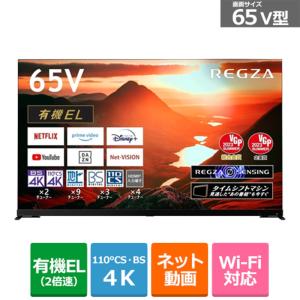 REGZA（レグザ） 65V型　4Kチューナー内蔵有機ELテレビ　REGZA（レグザ） 65X9900M｜ksdenki