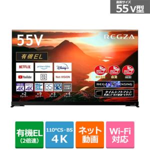 REGZA（レグザ） 55V型　4Kチューナー内蔵有機ELテレビ　REGZA（レグザ） 55X9900M｜ksdenki