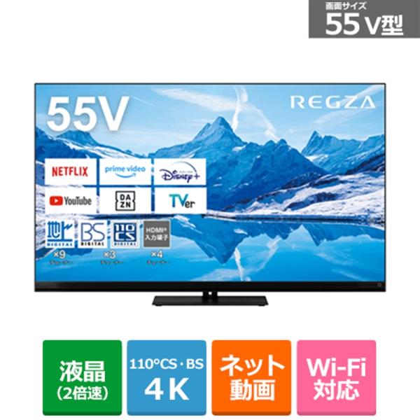 REGZA（レグザ） 55V型　4Kチューナー内蔵液晶テレビ　REGZA（レグザ） タイムシフトマシ...
