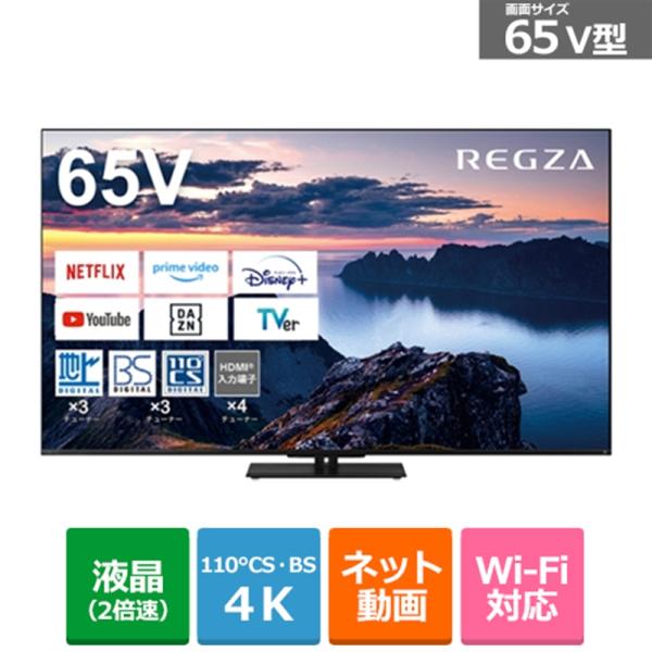 REGZA（レグザ） 65V型　4Kチューナー内蔵液晶テレビ　REGZA（レグザ） Z670Nシリー...