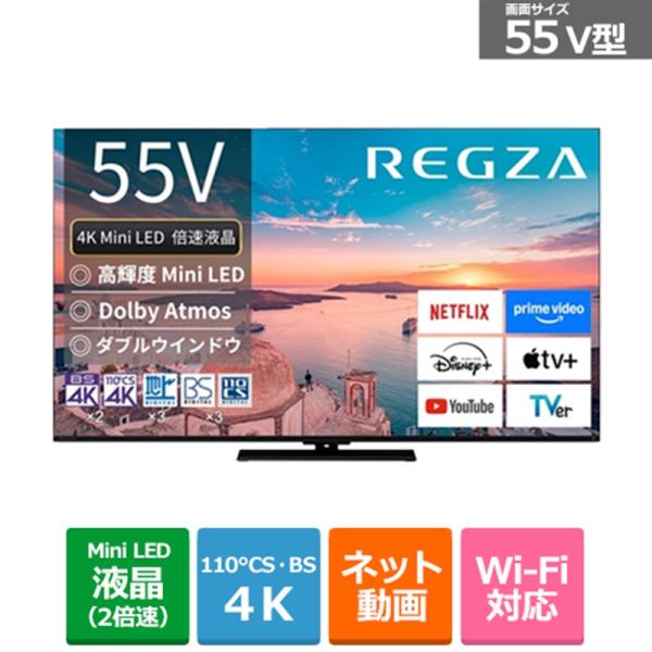 REGZA（レグザ） 55V型　4Kチューナー内蔵液晶テレビ　4K Mini LED液晶レグザ　Z7...